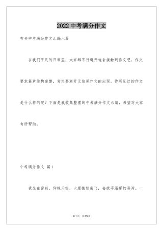 2024中考满分作文_140