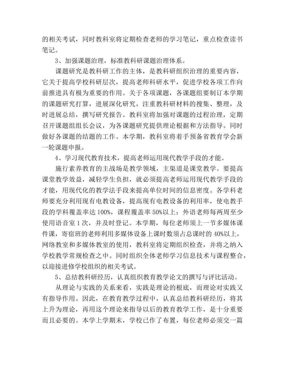 云林中学教科室2020学年第二学期工作参考计划 _第2页