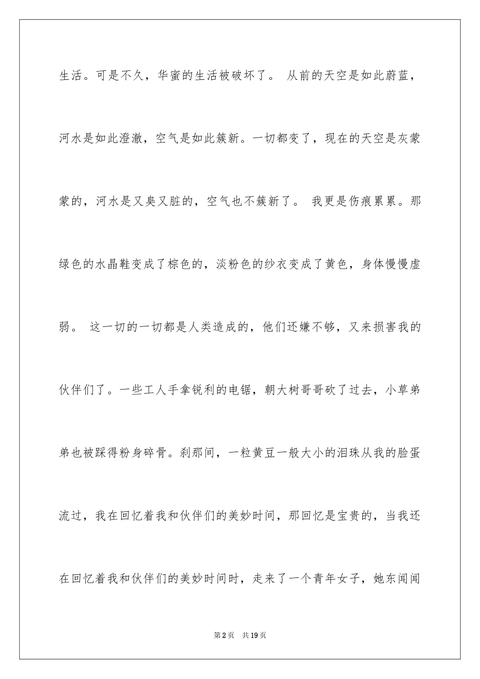 2024亲近自然作文_12_第2页