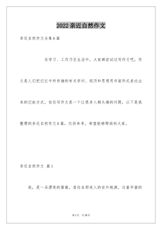 2024亲近自然作文_12