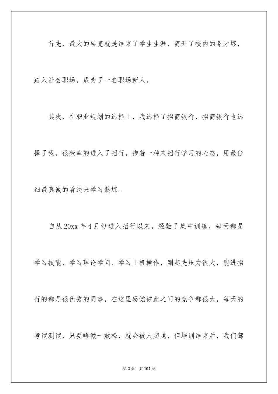 2024业务员年度工作总结_3_第2页