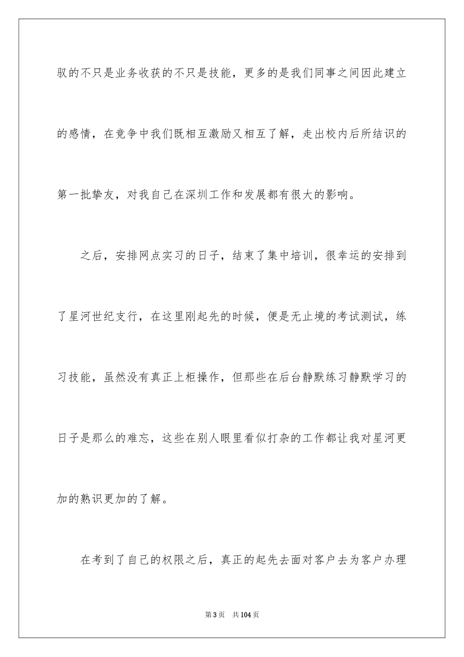 2024业务员年度工作总结_3_第3页