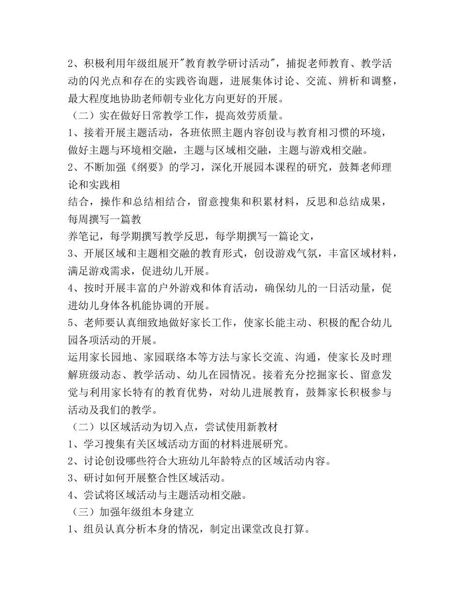 幼儿园大班年级组工作参考计划范文 _第2页