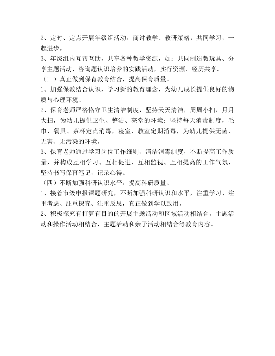 幼儿园大班年级组工作参考计划范文 _第3页