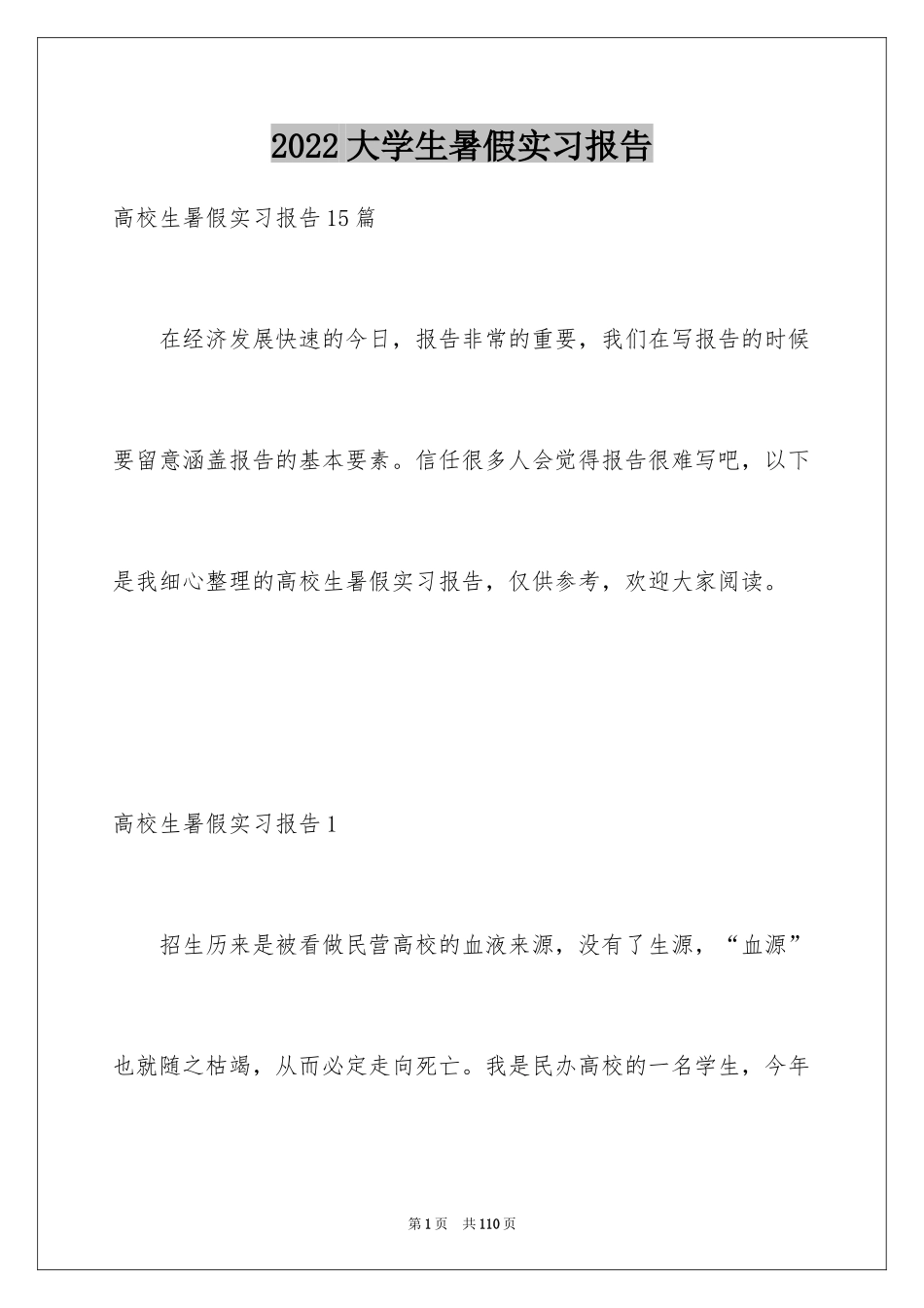 2024大学生暑假实习报告_24_第1页