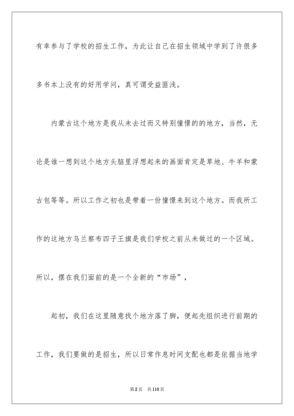 2024大学生暑假实习报告_24_第2页