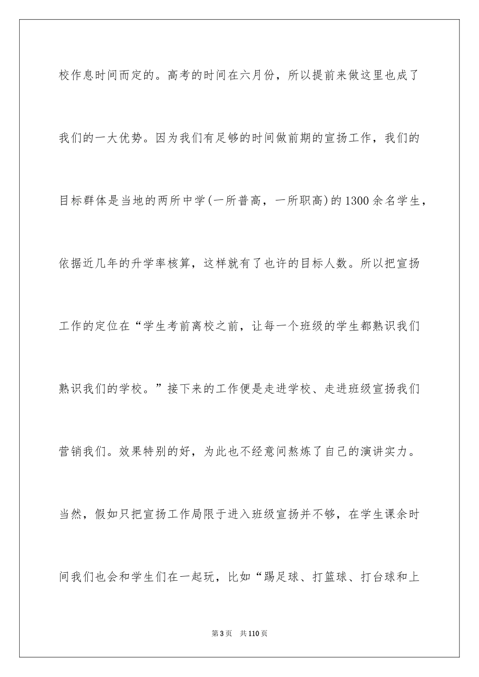 2024大学生暑假实习报告_24_第3页