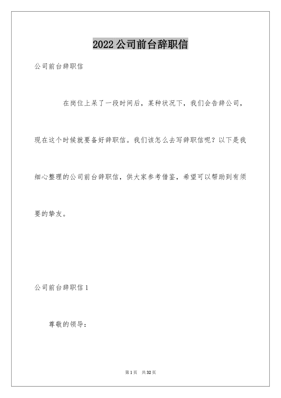 2024公司前台辞职信_2_第1页