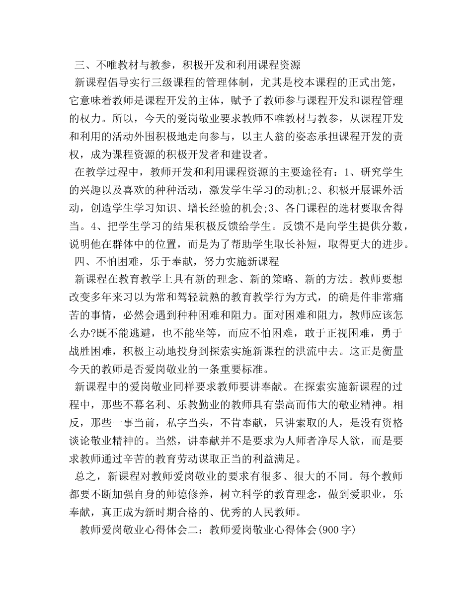 爱岗敬业师德学习体会范文 _第2页