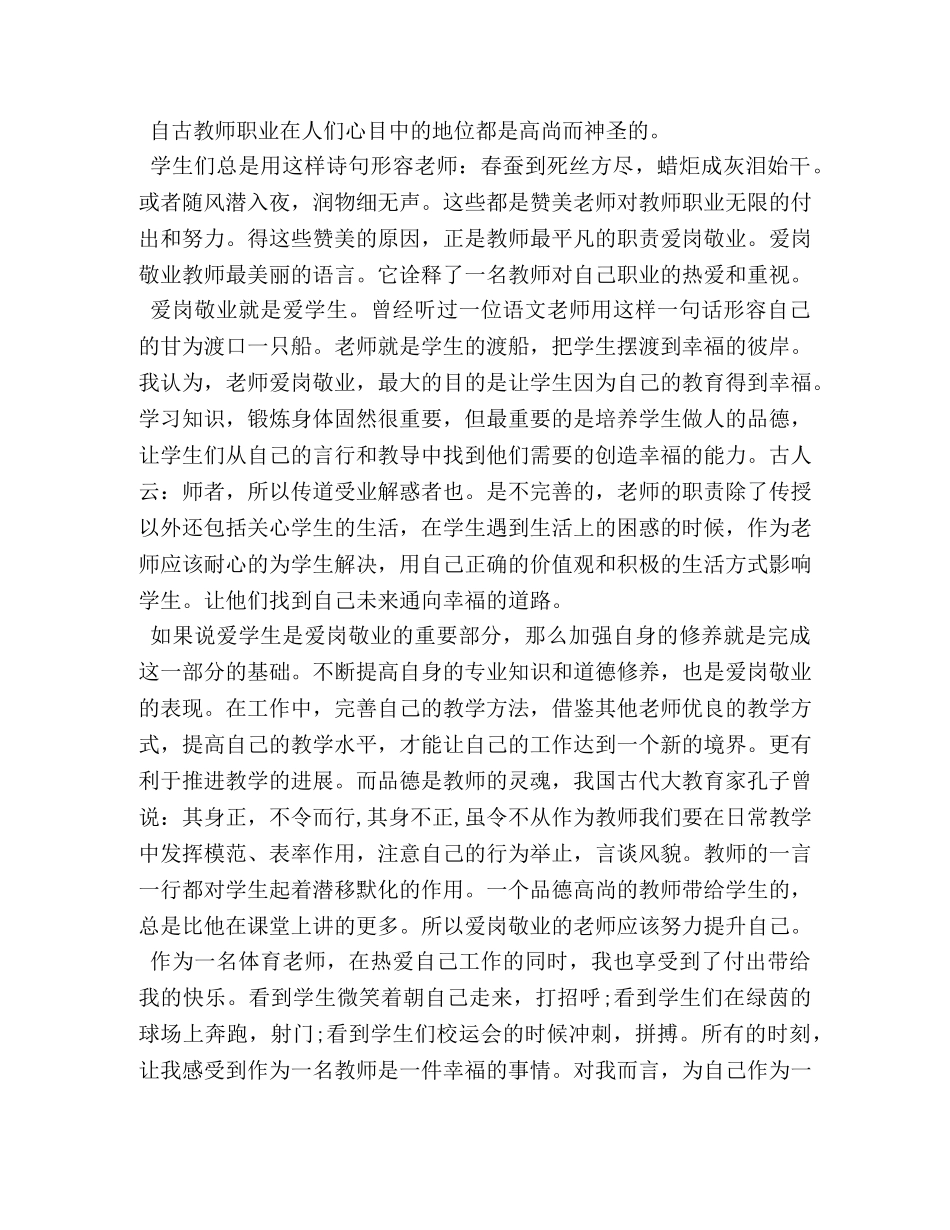 爱岗敬业师德学习体会范文 _第3页