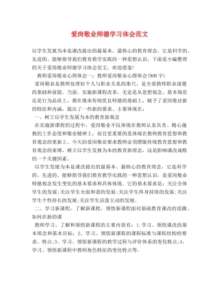 爱岗敬业师德学习体会范文 