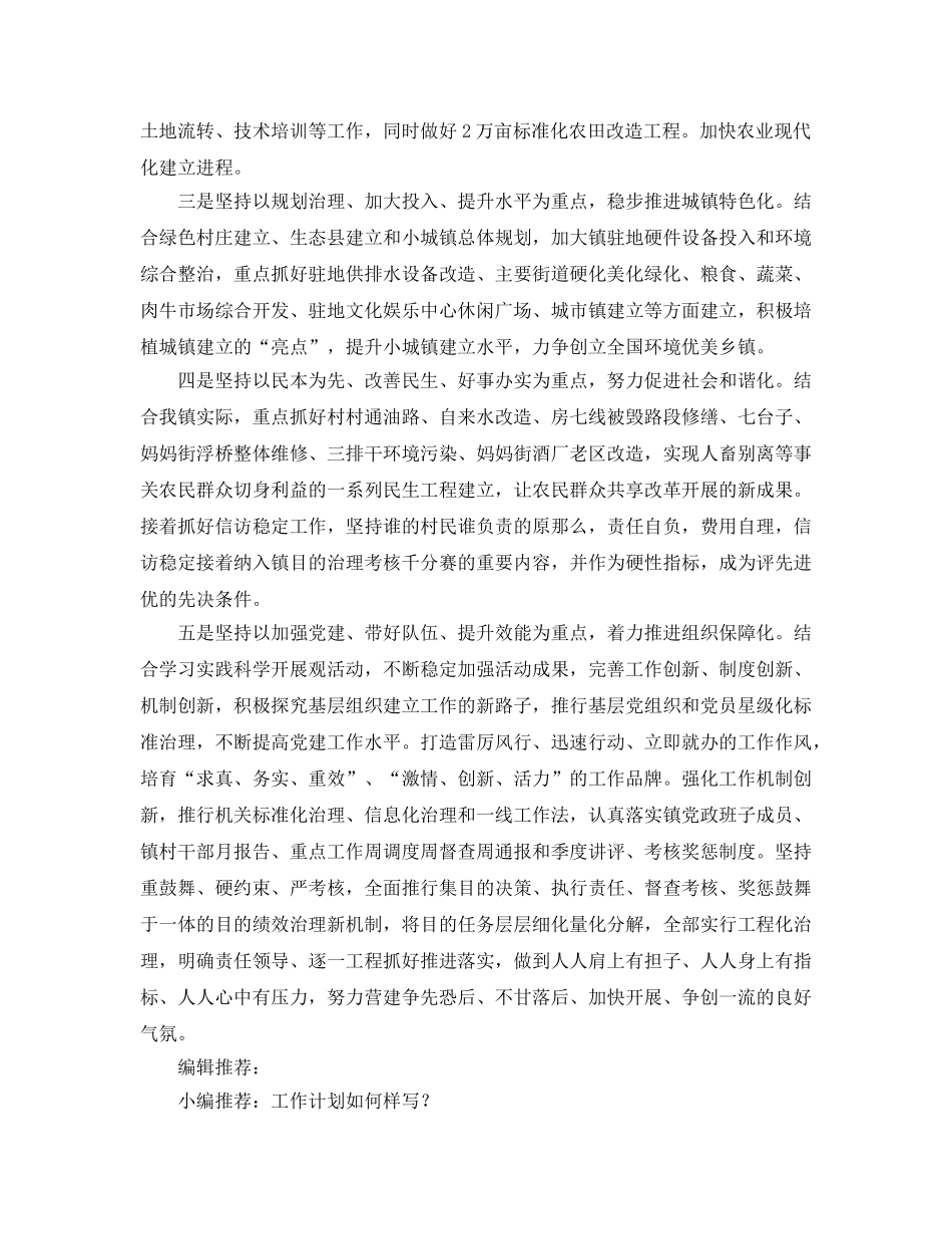 镇政府工作参考计划(1) _第2页