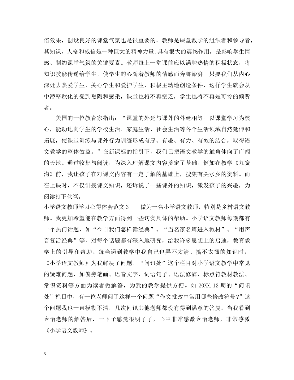小学语文教师学习心得体会6篇 _第3页