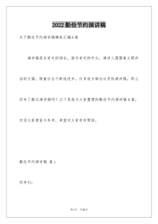 2024勤俭节约演讲稿_423