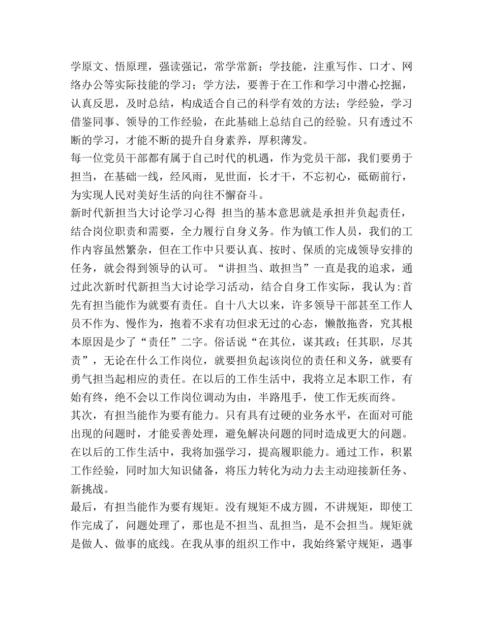 新时代新担当大讨论学习心得- _第2页