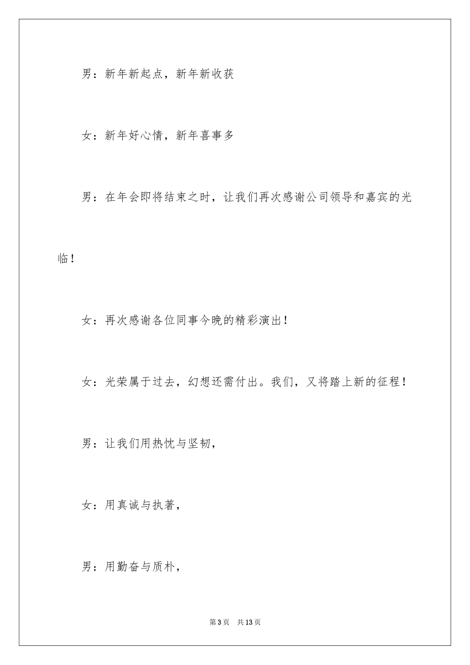 2024公司年会主持稿结束语_第3页