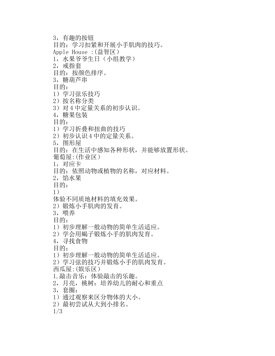 幼儿园小班上学期区域研讨参考计划 _第2页