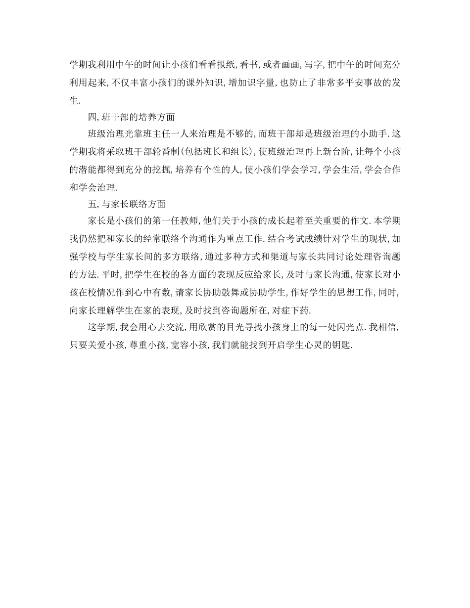 预备班班主任参考计划 _第2页