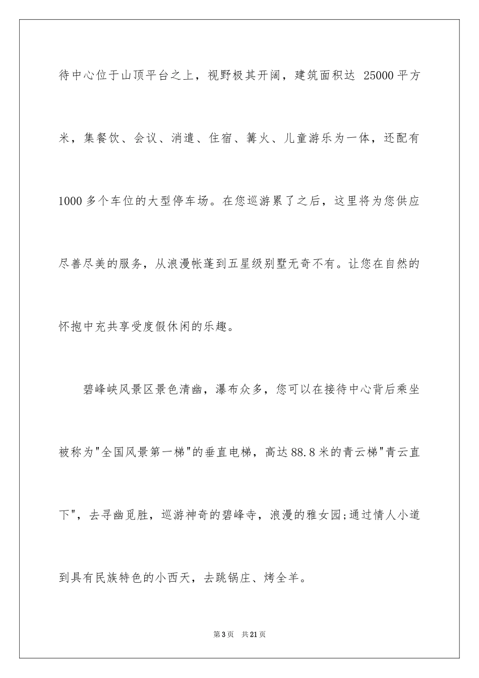 2024四川雅安碧峰峡导游词_第3页