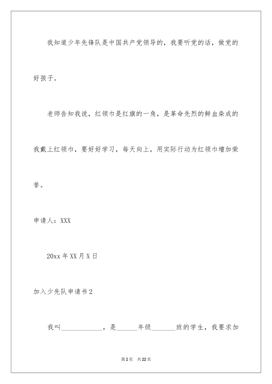 2024加入少先队申请书_1_第2页
