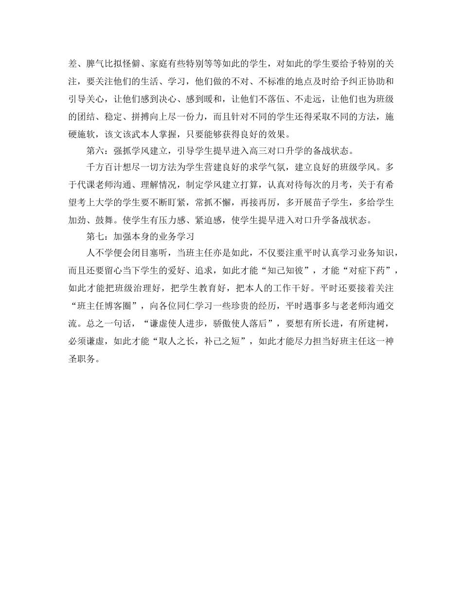 职高班主任工作参考计划 _第2页