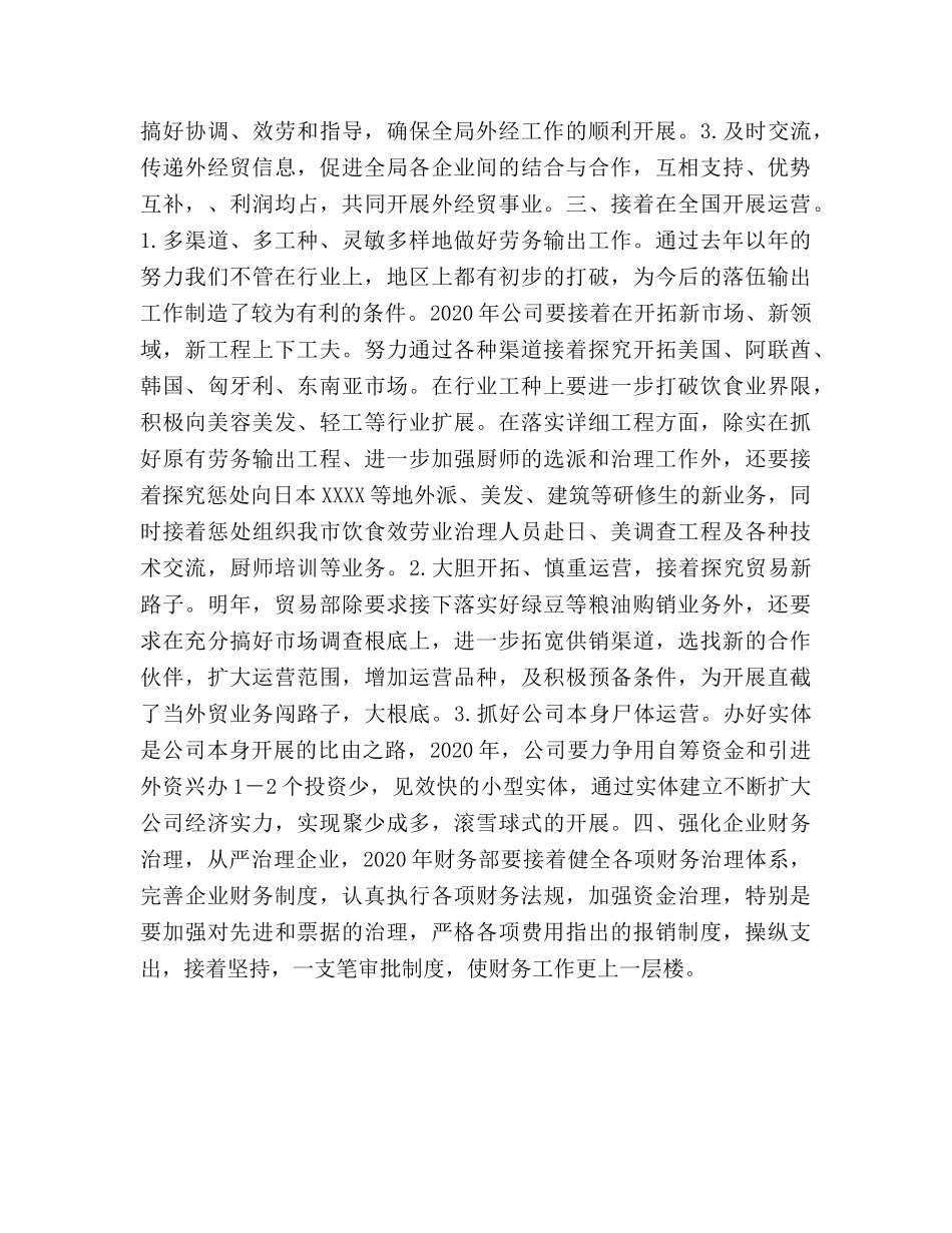 XX公司2020年度经贸工作参考计划 _第2页