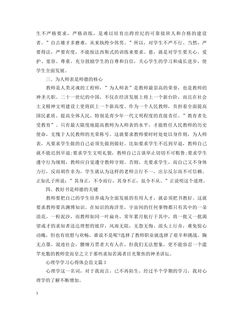 心理学学习心得体会范文 _第3页
