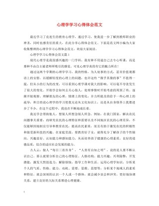 心理学学习心得体会范文 