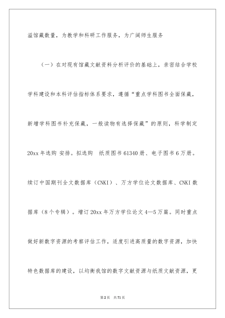 2024图书管理员工作计划_第2页