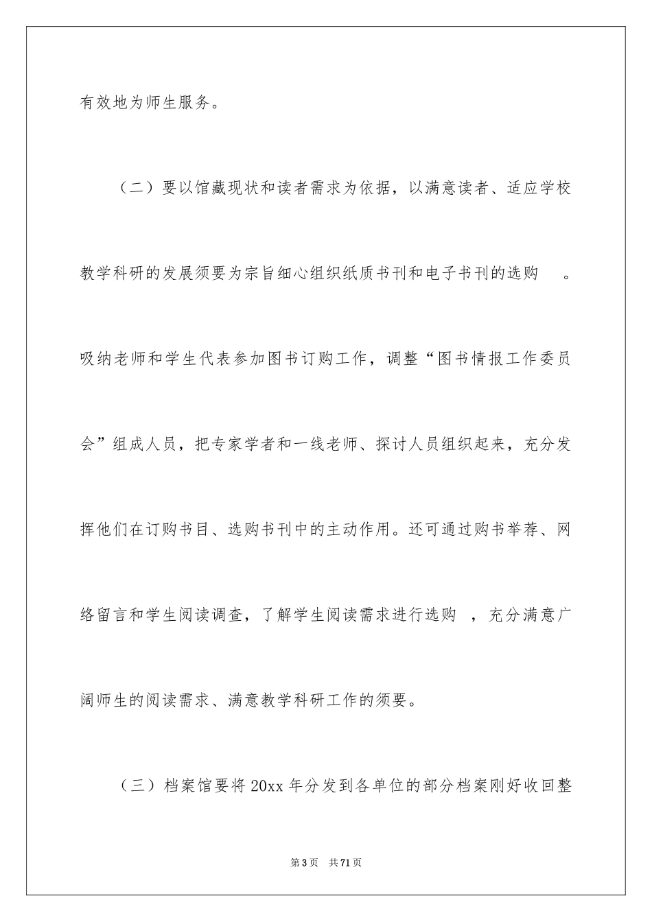2024图书管理员工作计划_第3页