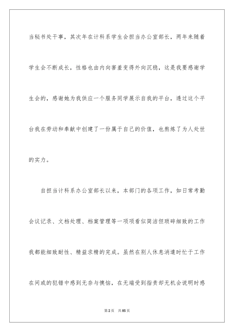 2024办公室文员年度工作总结_4_第2页