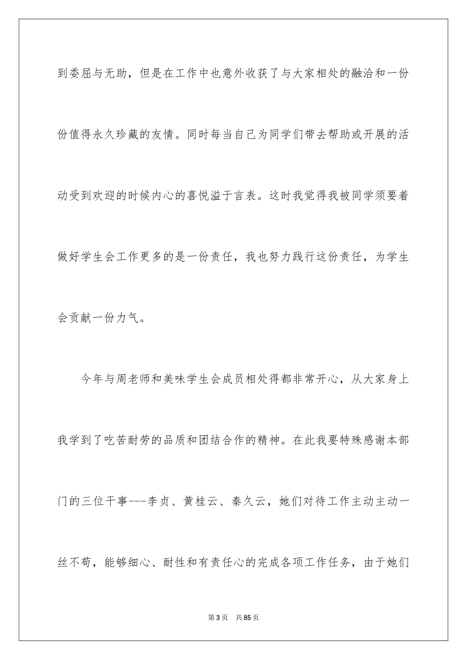 2024办公室文员年度工作总结_4_第3页