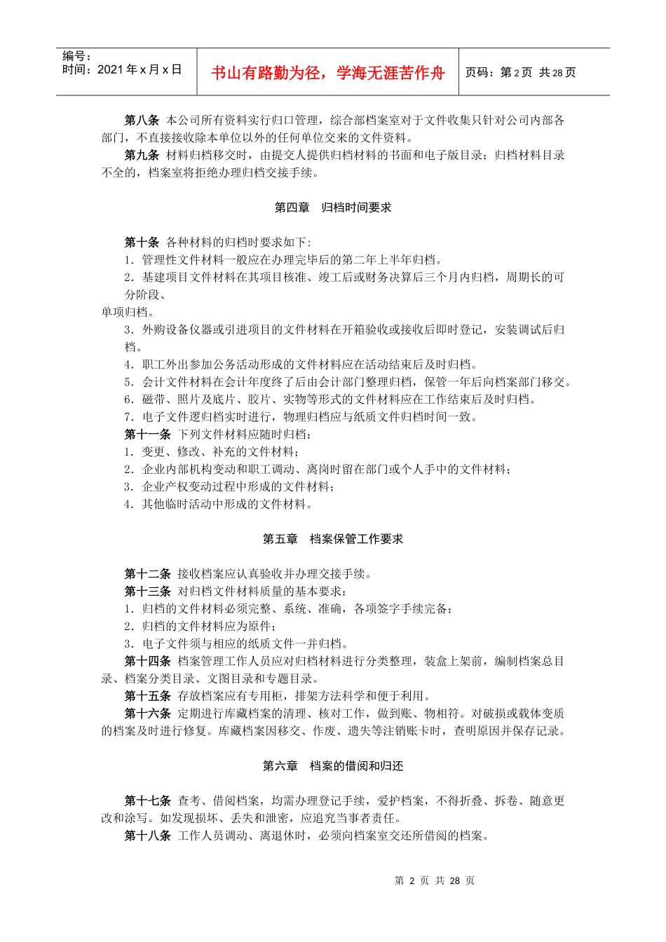 大型电力集团公司的档案制度_第2页