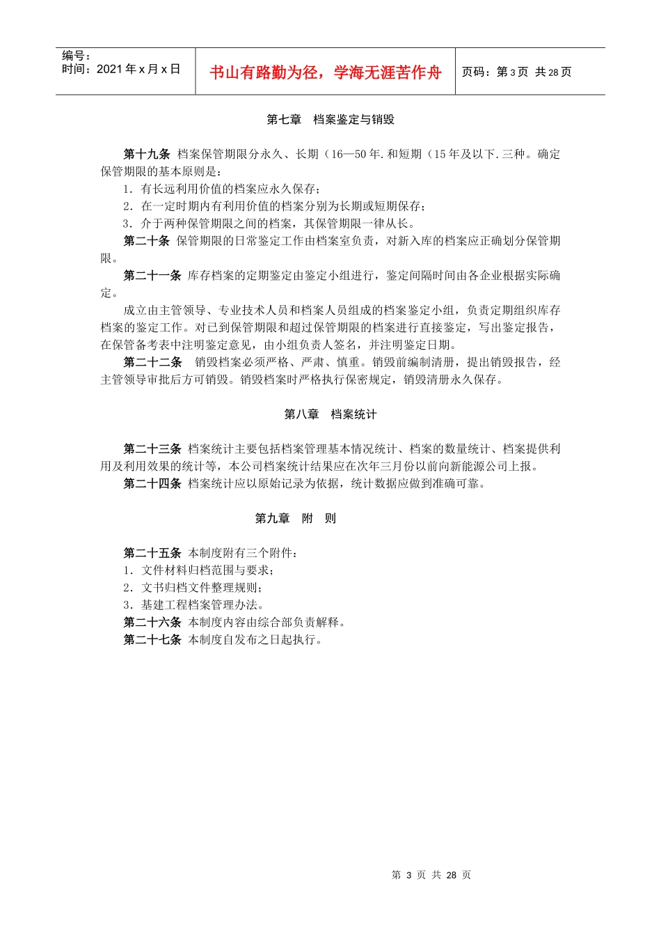 大型电力集团公司的档案制度_第3页