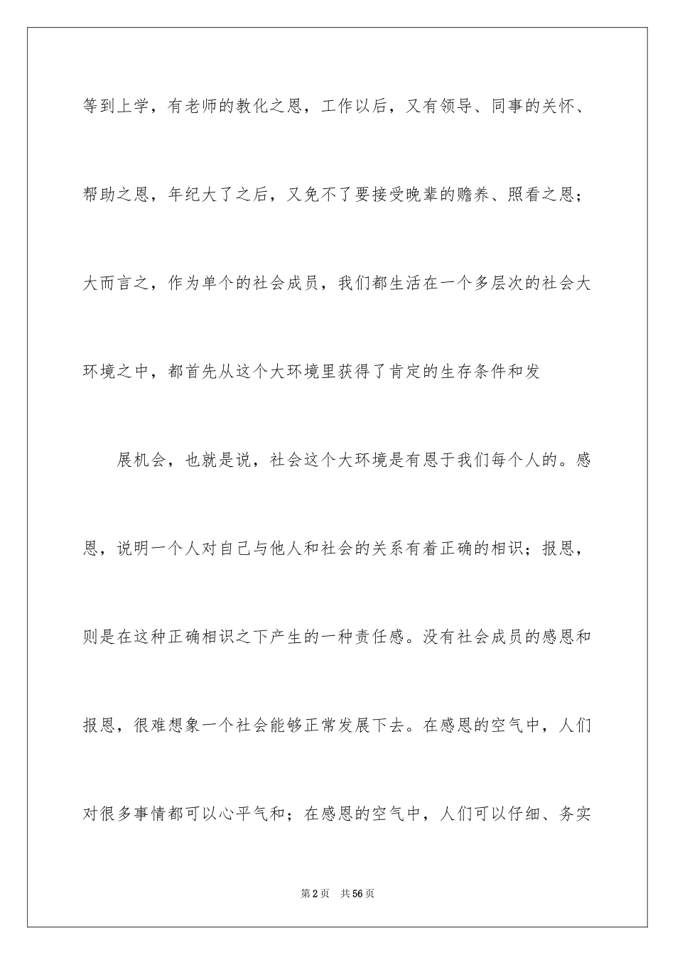 2024以感恩为话题的作文_95_第2页