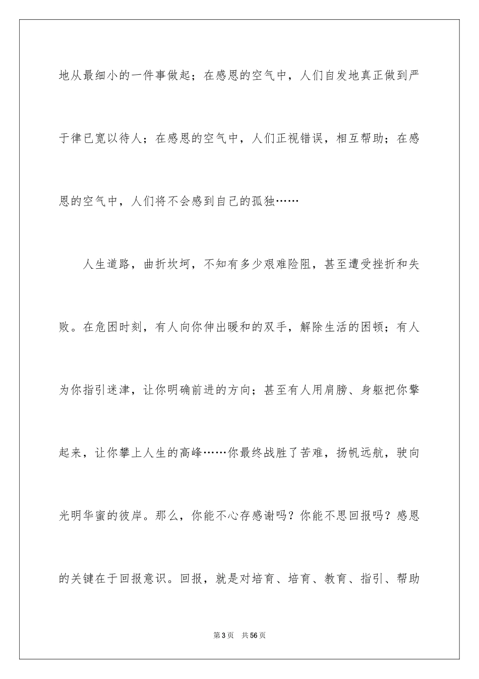 2024以感恩为话题的作文_95_第3页