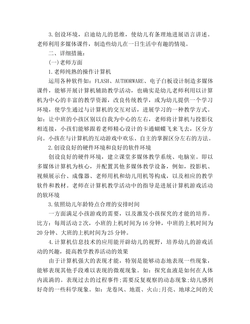 幼儿园电教工作参考计划范文 _第2页