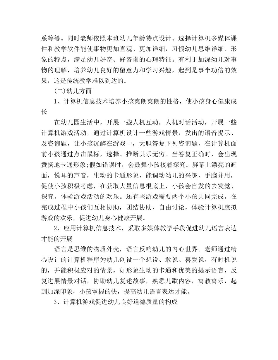 幼儿园电教工作参考计划范文 _第3页