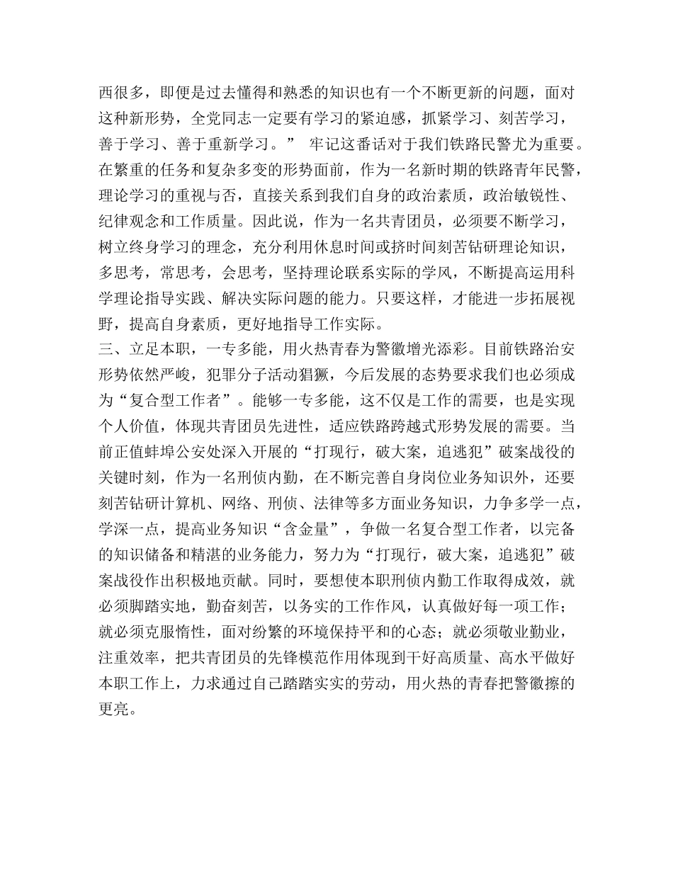 增强共青团员意识主题教育活动心得体会 _第2页