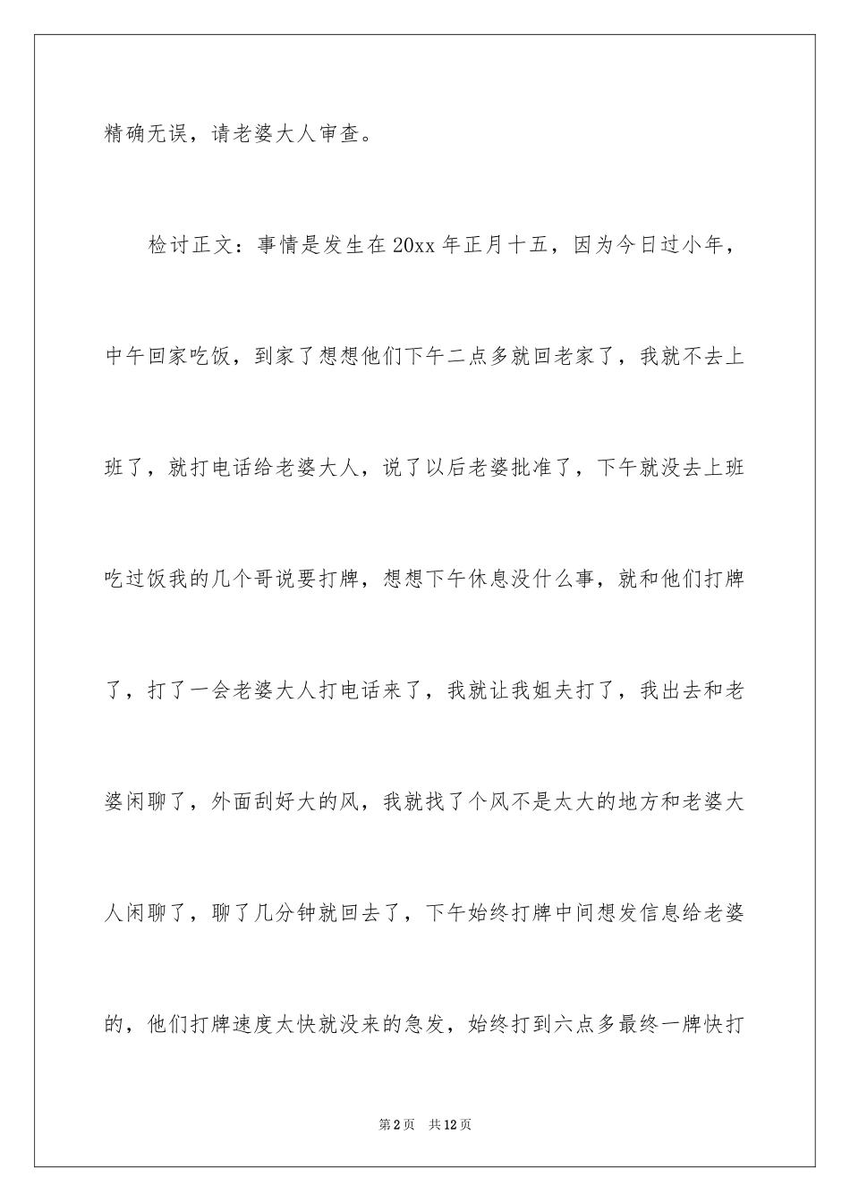 2024写给老婆的认错保证书_4_第2页