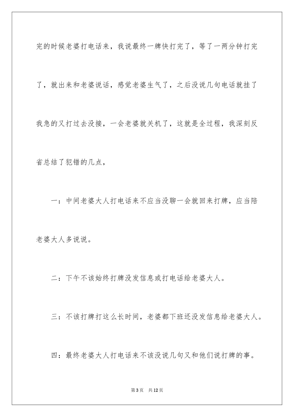 2024写给老婆的认错保证书_4_第3页