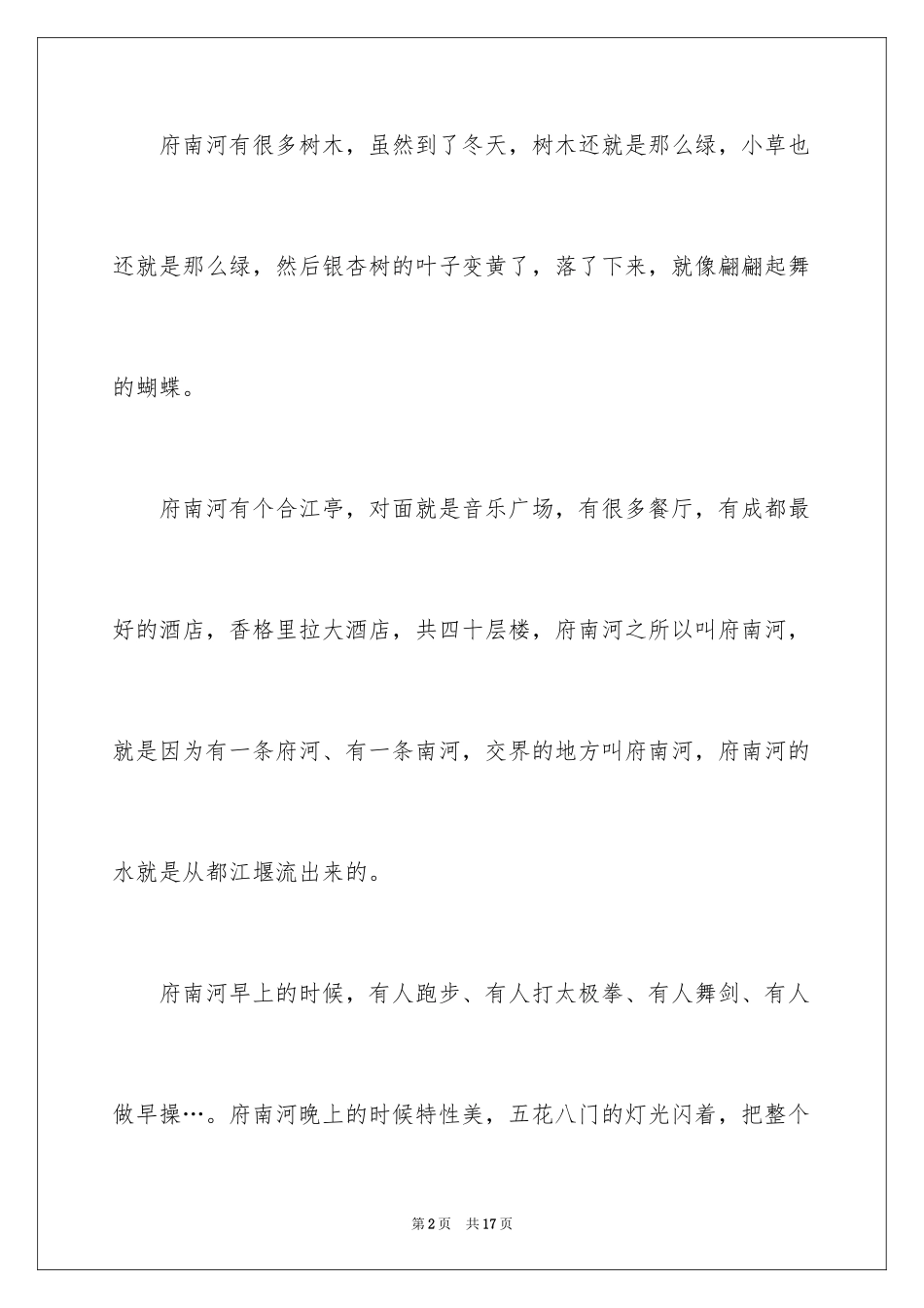 2024初一写景作文_64_第2页