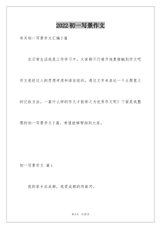 2024初一写景作文_64