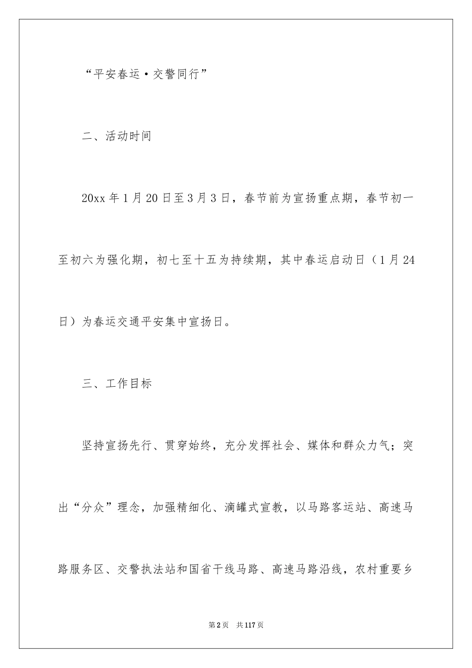 2024交通安全工作方案_2_第2页