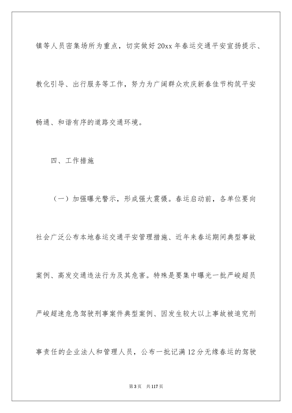 2024交通安全工作方案_2_第3页