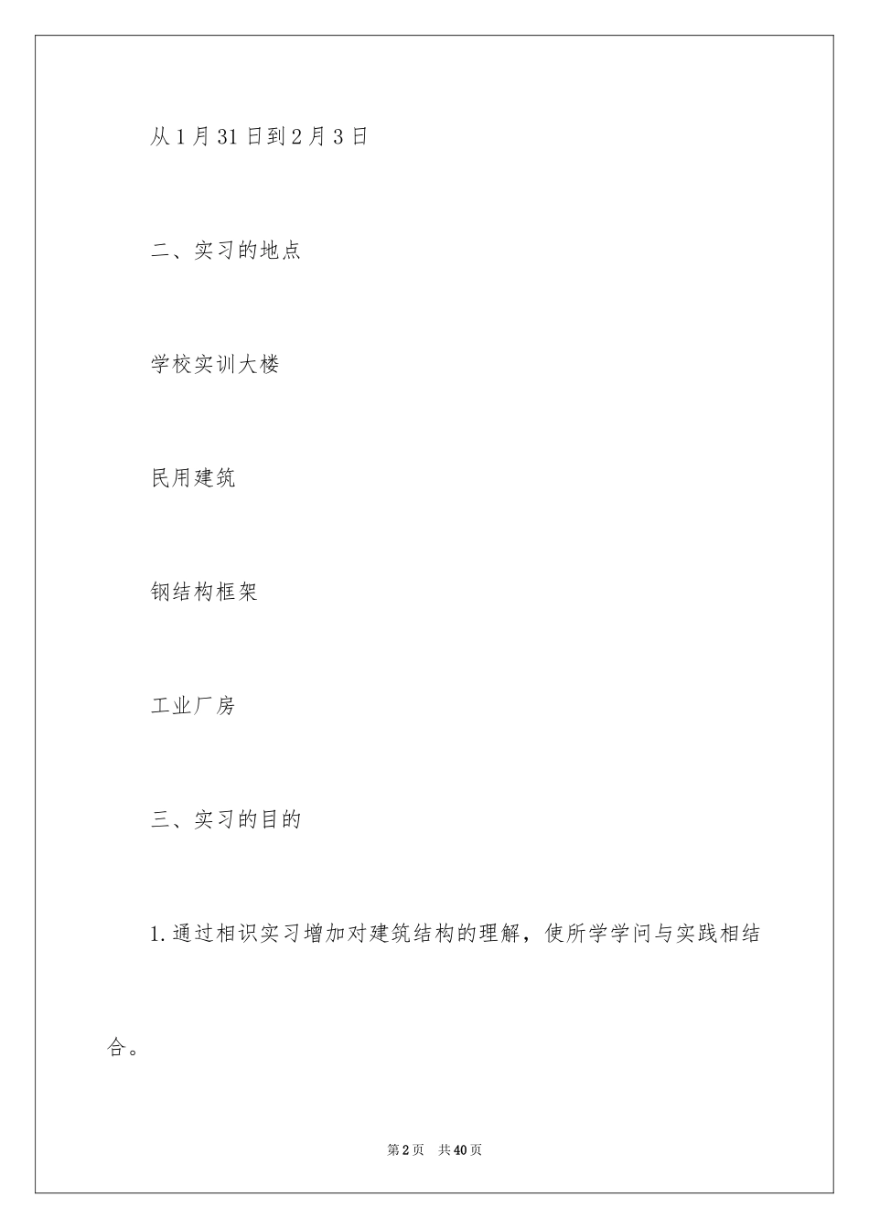 2024土木类实习报告_60_第2页