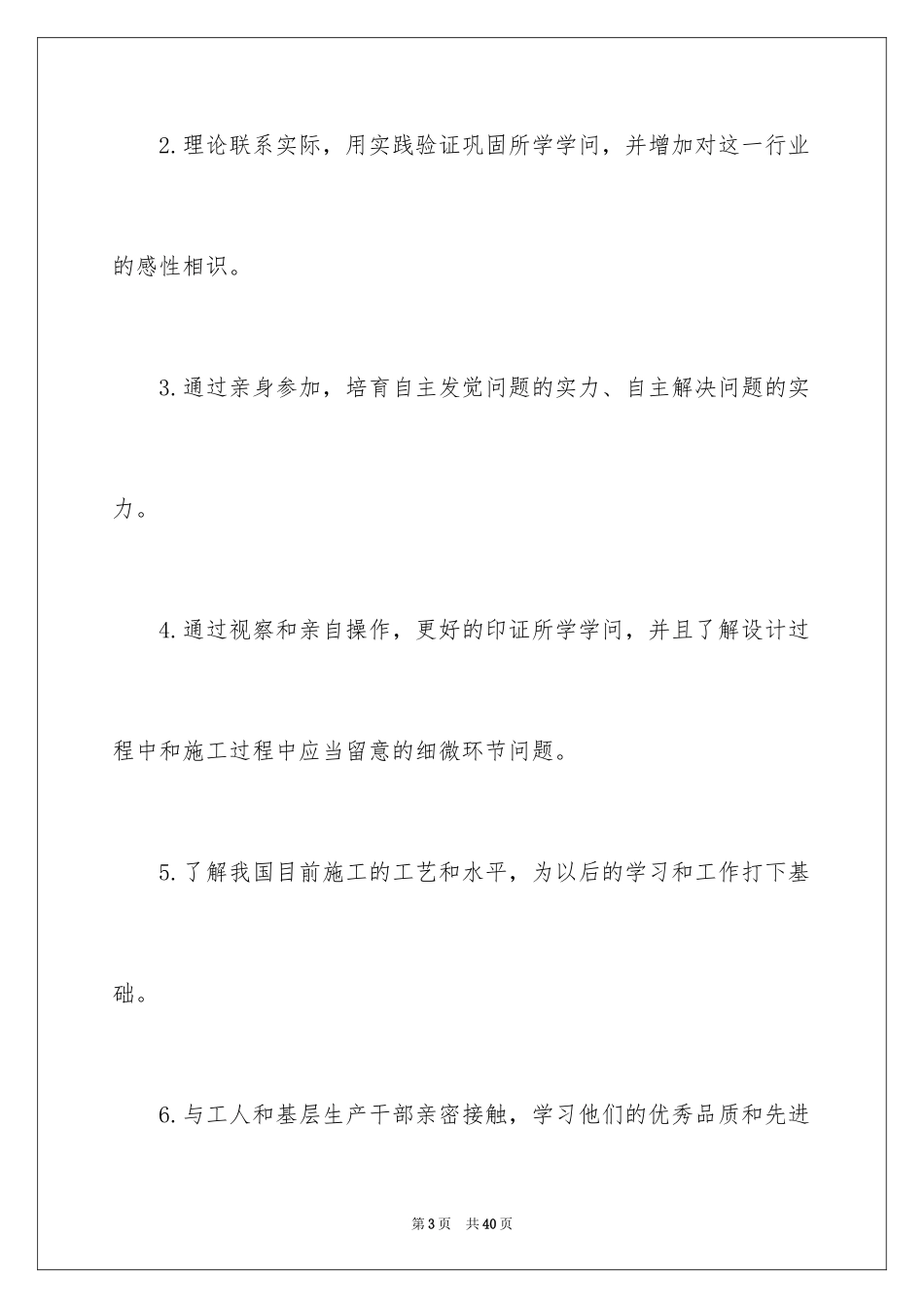 2024土木类实习报告_60_第3页