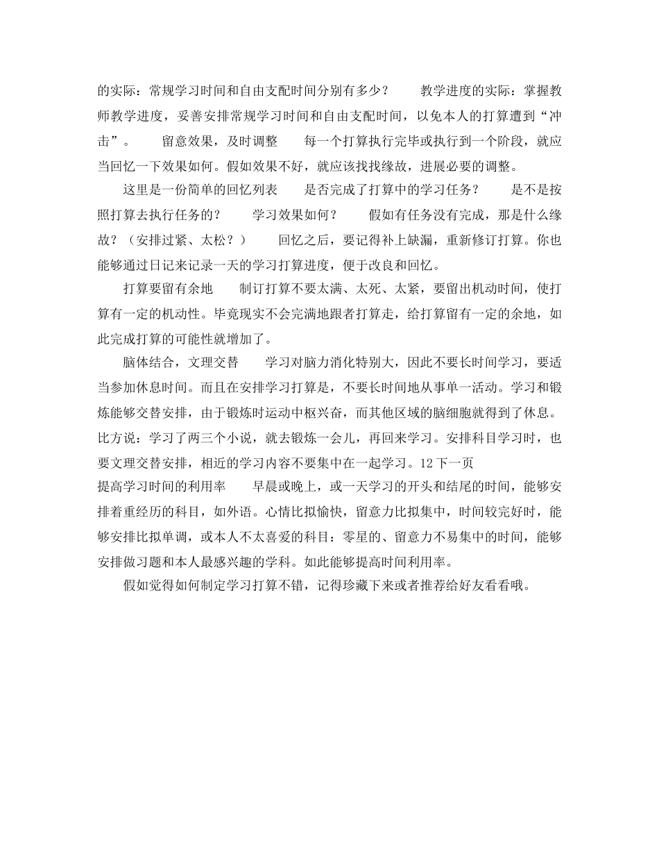 怎么制定学习参考计划范文 _第2页