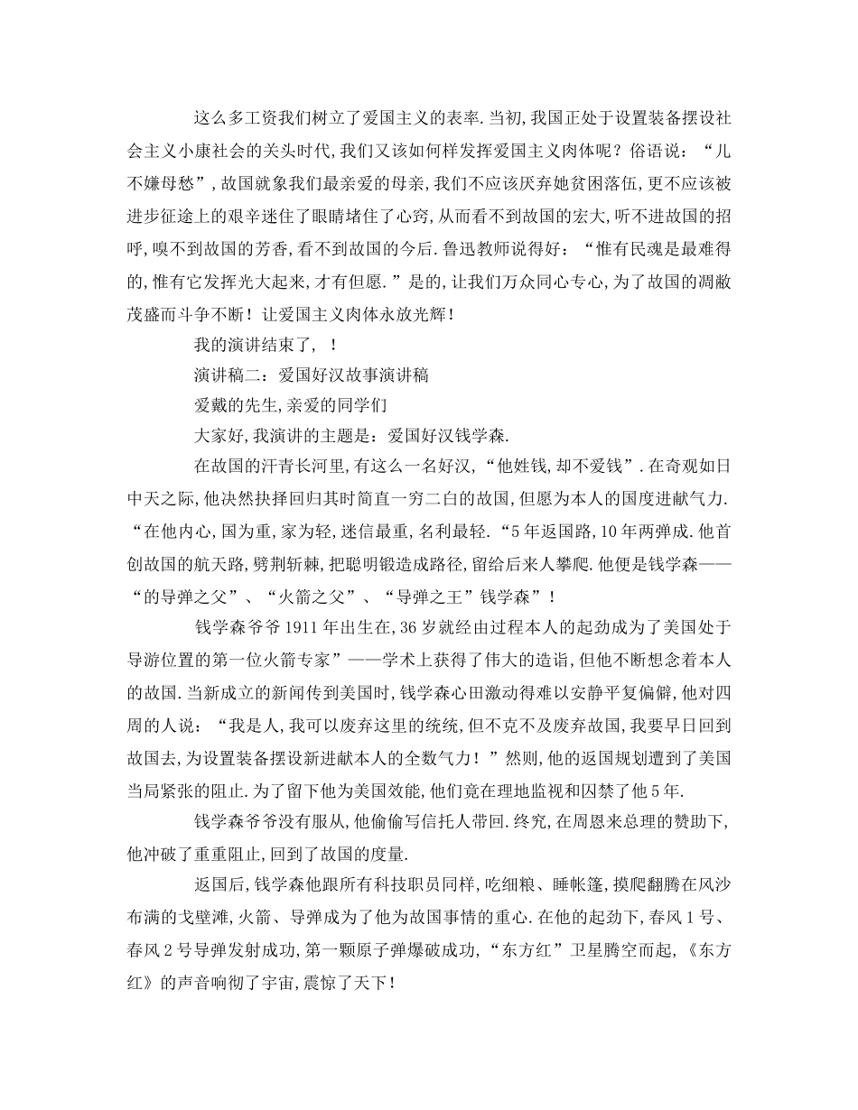 爱国英雄故事参考发言稿 _第2页