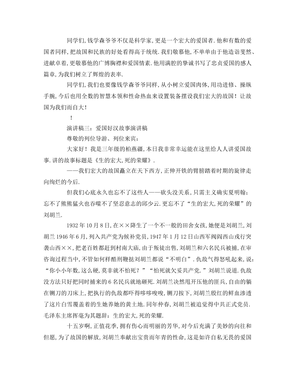 爱国英雄故事参考发言稿 _第3页